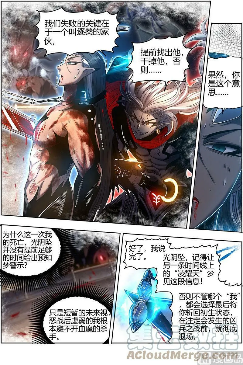 027-28 27九黎剑篇： 跨越时空的传信 第4页