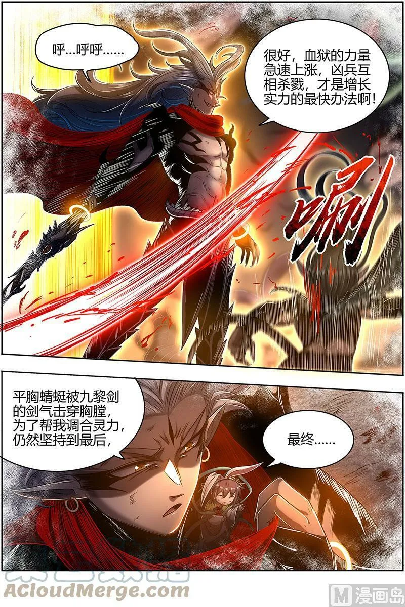 027-28 27九黎剑篇： 跨越时空的传信 第5页