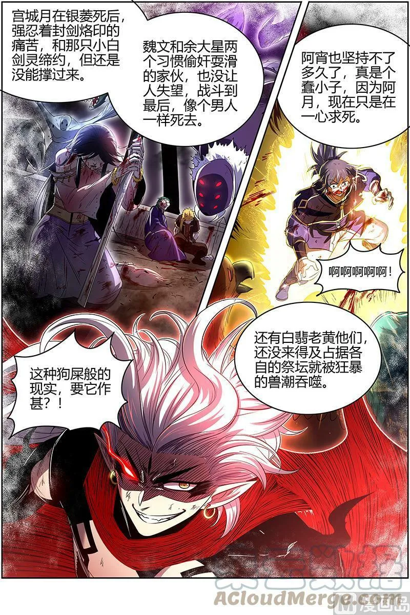 027-28 27九黎剑篇： 跨越时空的传信 第6页