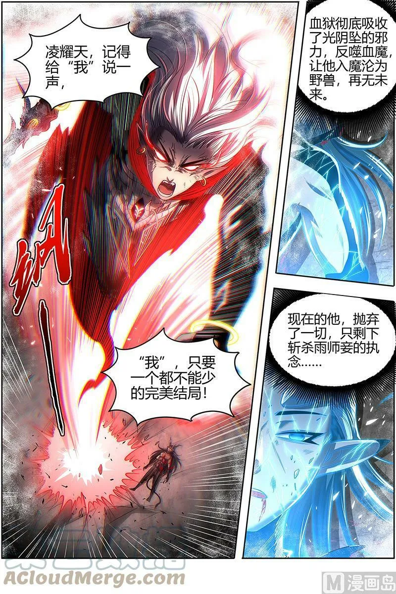 027-28 27九黎剑篇： 跨越时空的传信 第7页