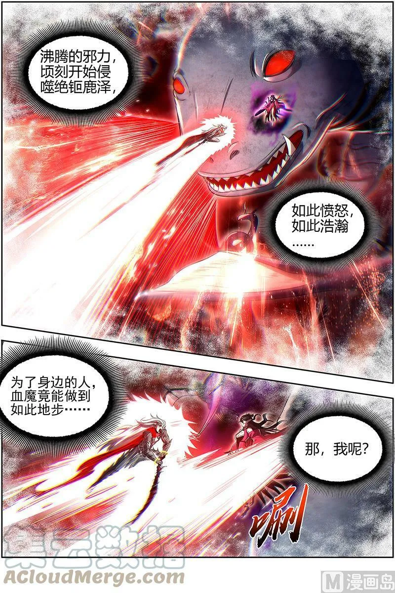027-28 27九黎剑篇： 跨越时空的传信 第8页