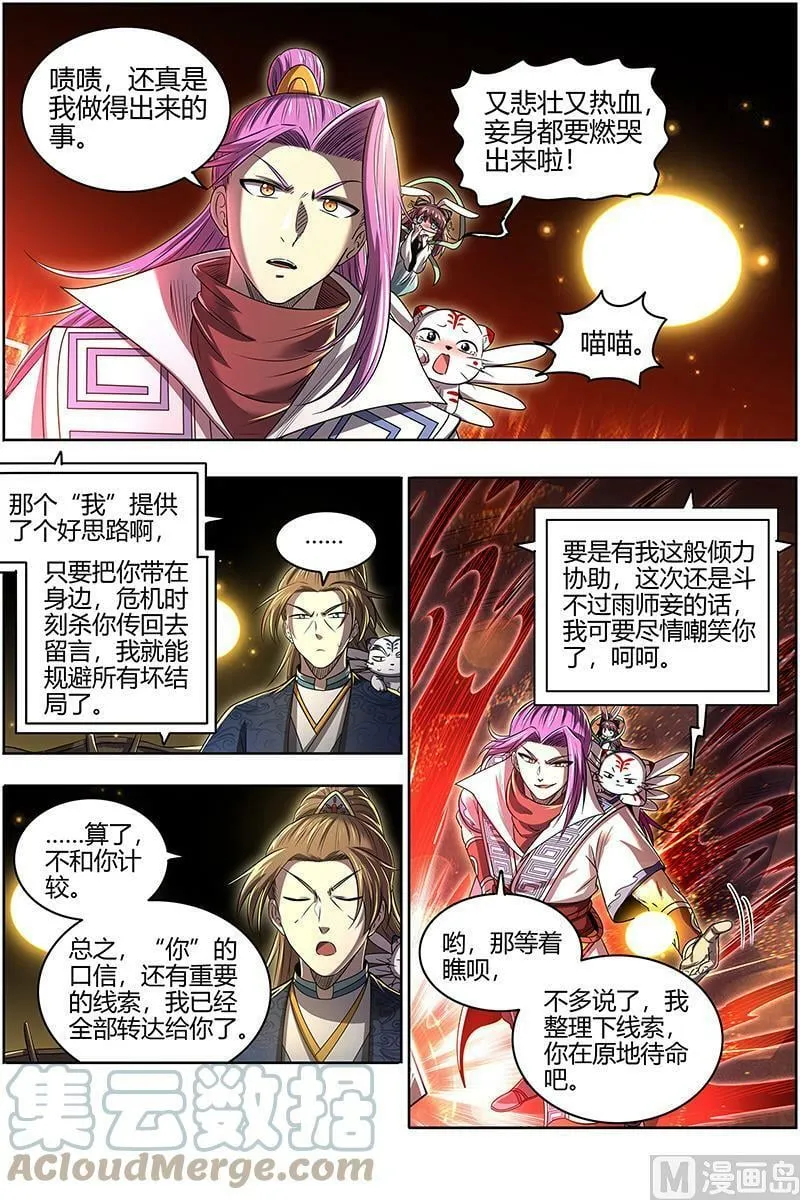 027-28 27九黎剑篇： 跨越时空的传信 第9页