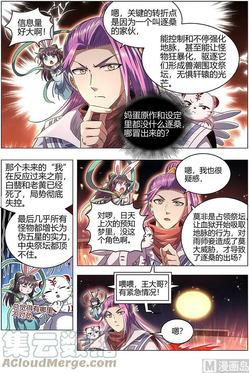 027-28 27九黎剑篇： 跨越时空的传信 第10页
