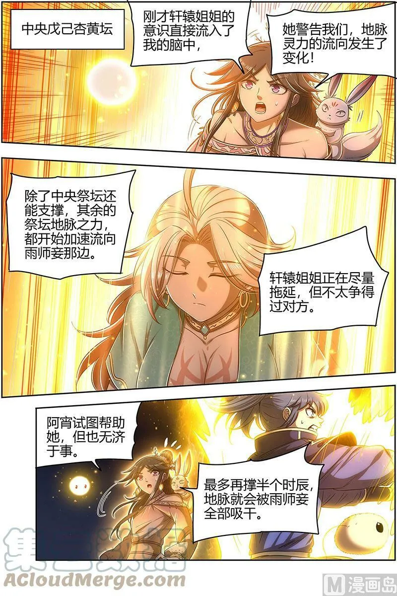 027-28 27九黎剑篇： 跨越时空的传信 第11页