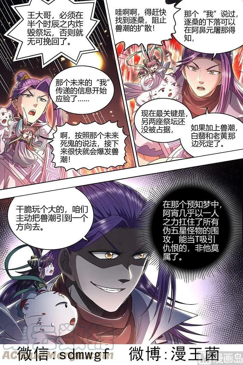 027-28 27九黎剑篇： 跨越时空的传信 第12页