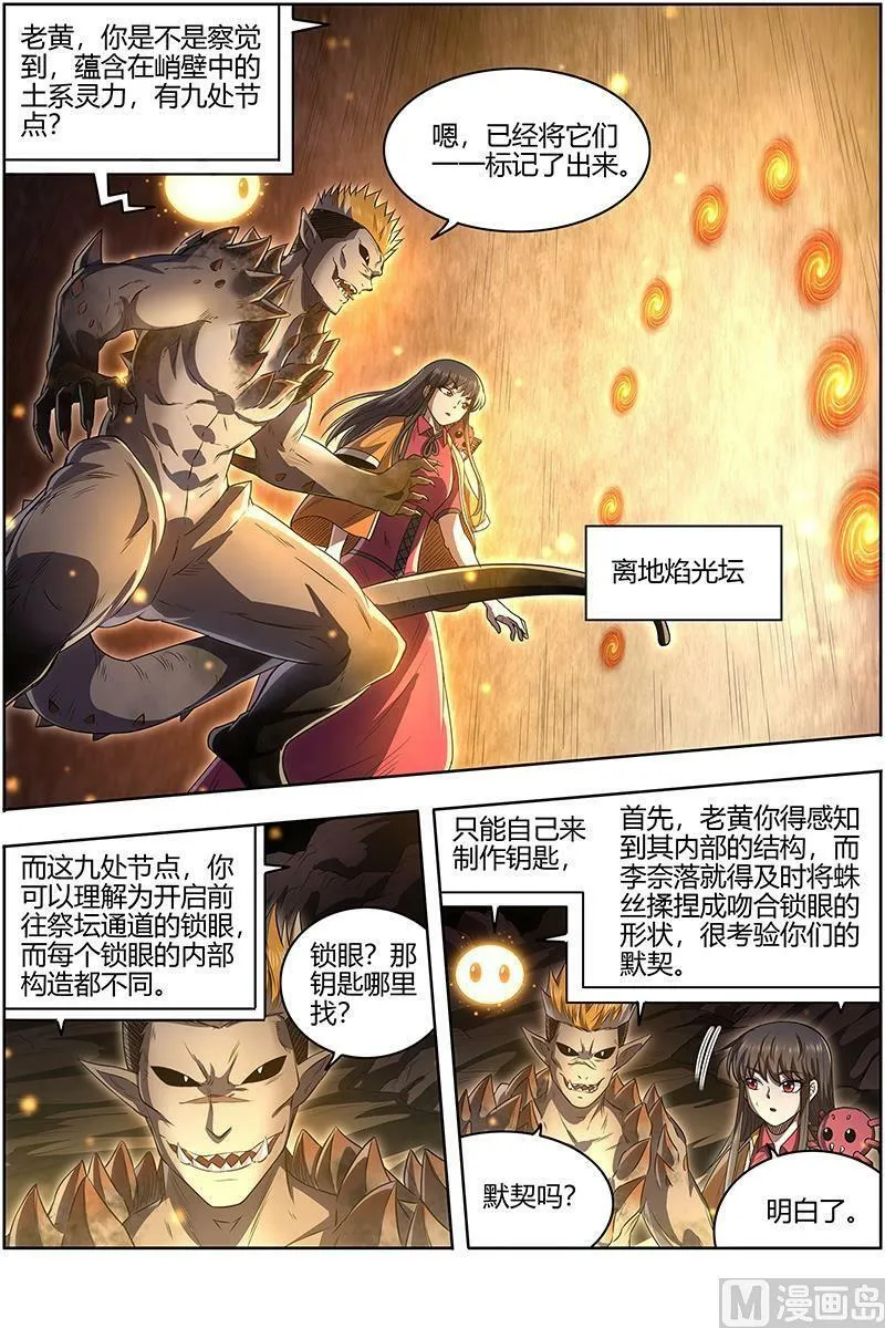027-27 27九黎剑篇：局势凶险 第2页