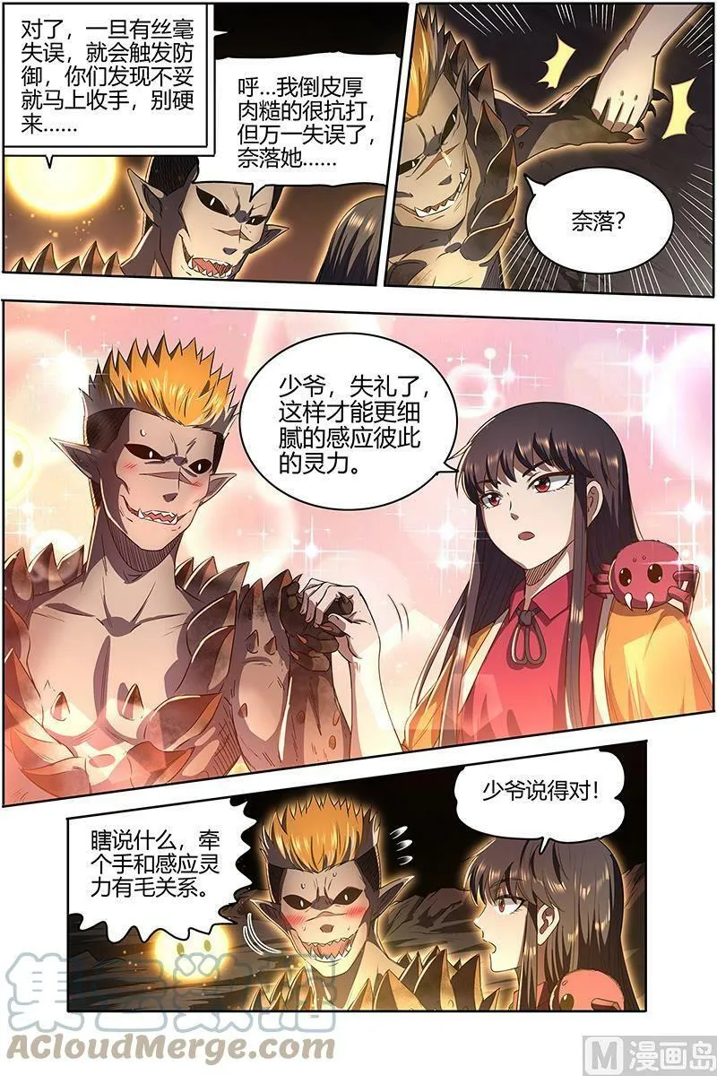 027-27 27九黎剑篇：局势凶险 第3页