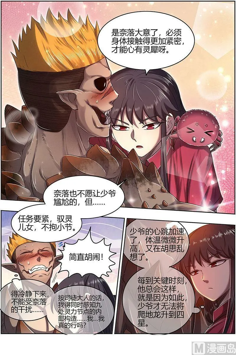 027-27 27九黎剑篇：局势凶险 第4页