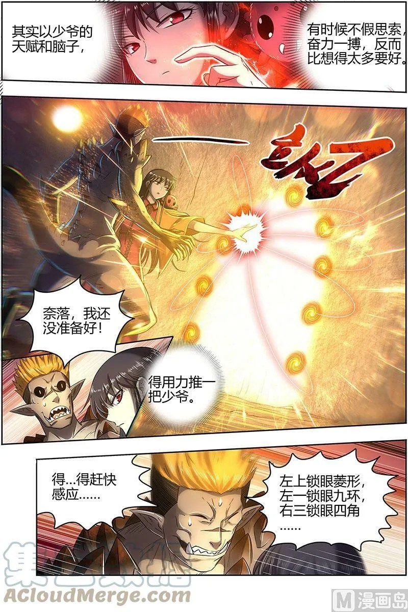 027-27 27九黎剑篇：局势凶险 第5页