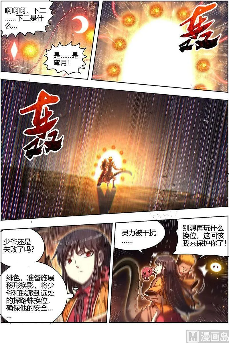 027-27 27九黎剑篇：局势凶险 第6页