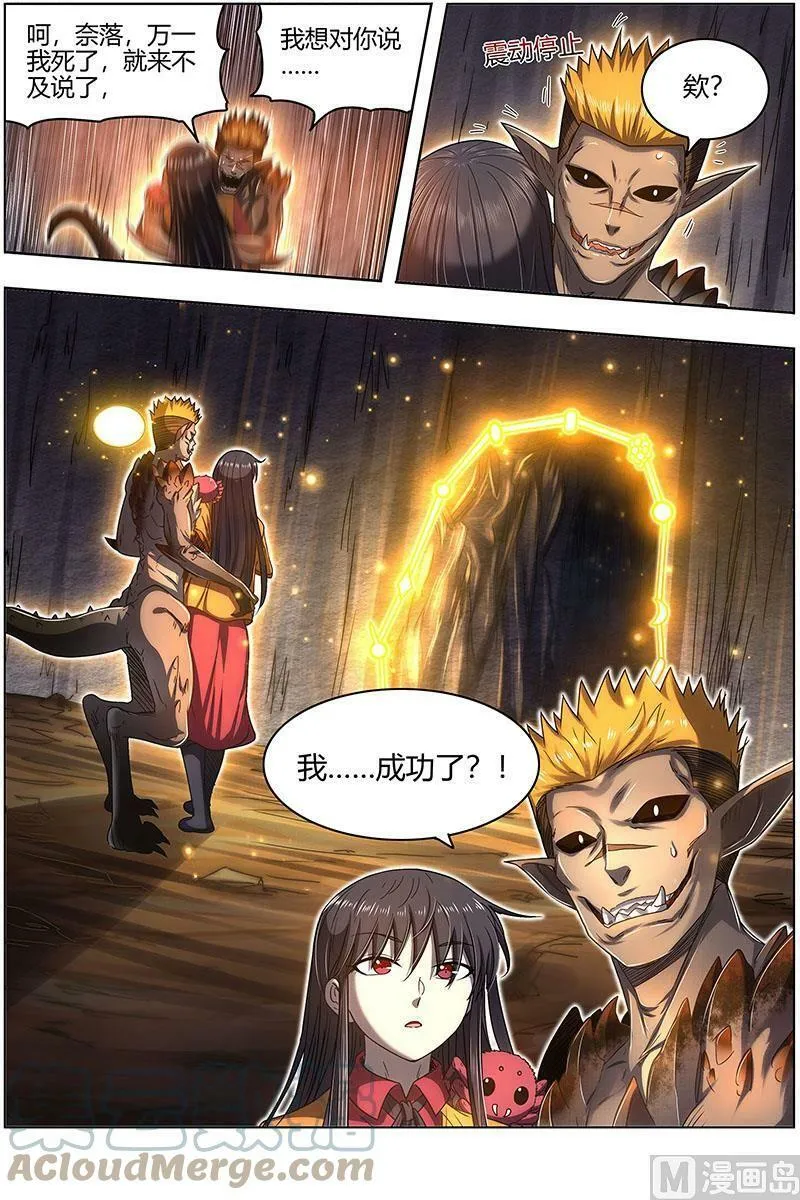 027-27 27九黎剑篇：局势凶险 第7页