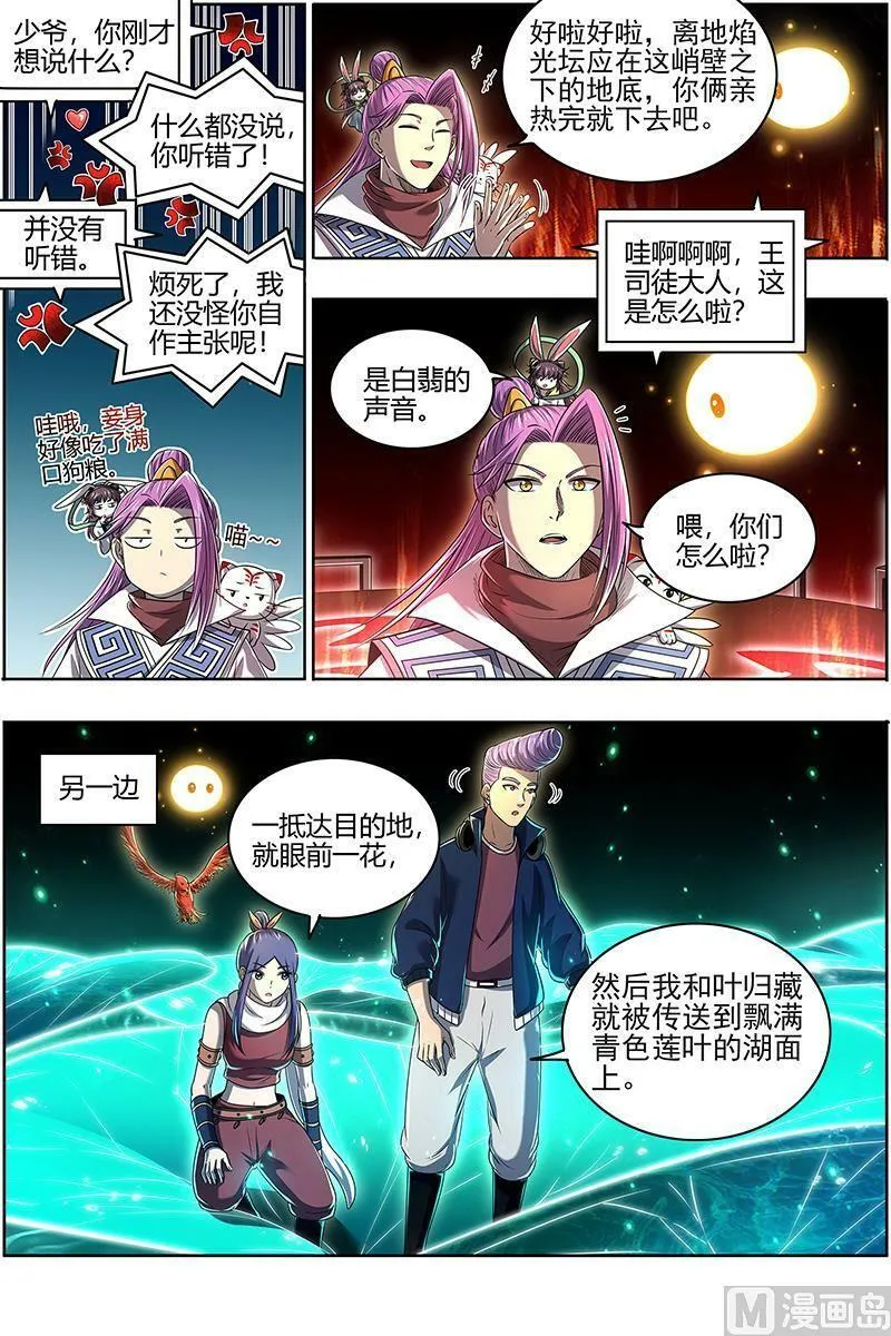 027-27 27九黎剑篇：局势凶险 第8页