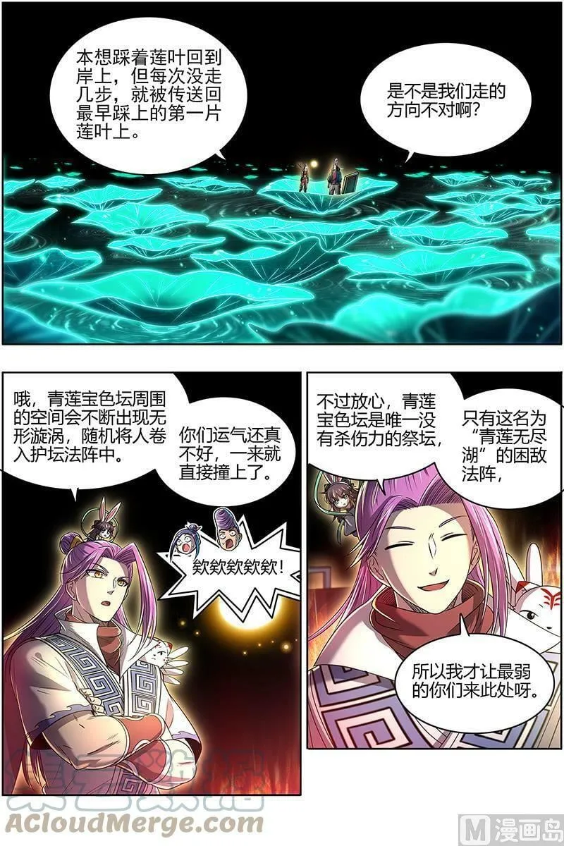 027-27 27九黎剑篇：局势凶险 第9页