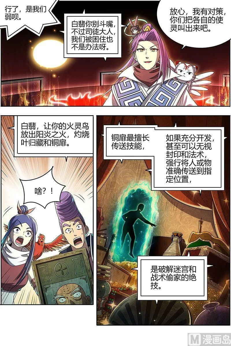 027-27 27九黎剑篇：局势凶险 第10页