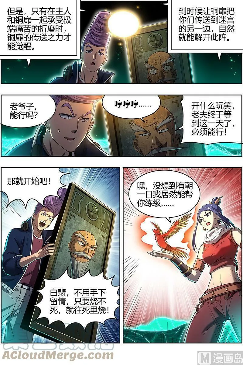 027-27 27九黎剑篇：局势凶险 第11页