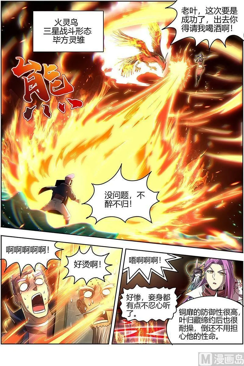 027-27 27九黎剑篇：局势凶险 第12页