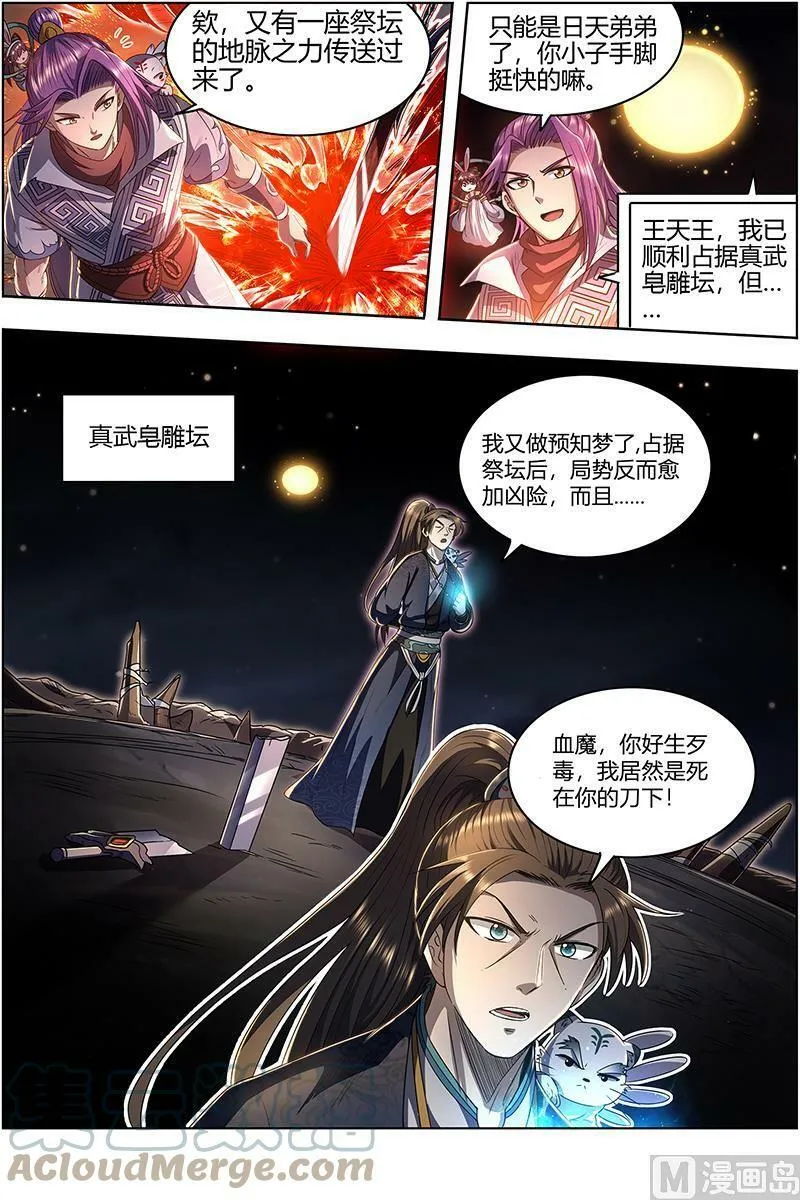 027-27 27九黎剑篇：局势凶险 第13页