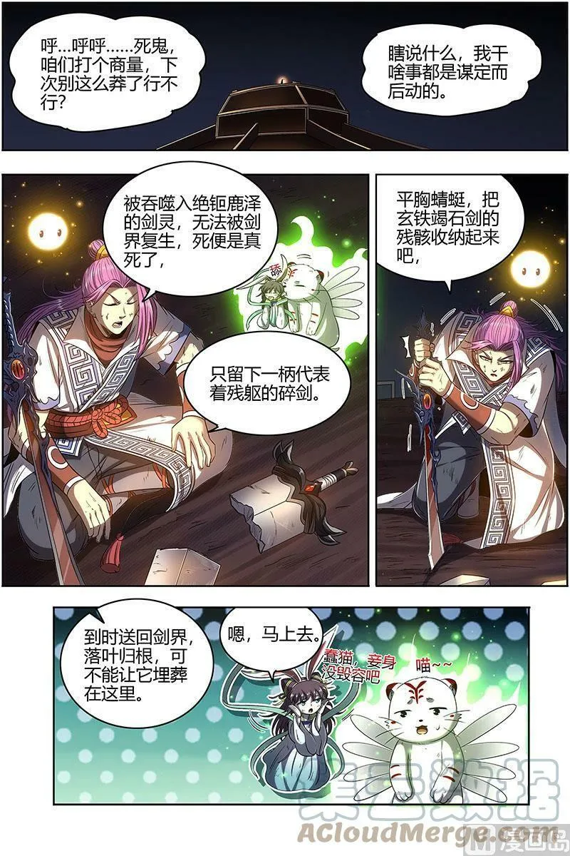 027-26 27九黎剑篇：偷鸡的元屠 第2页