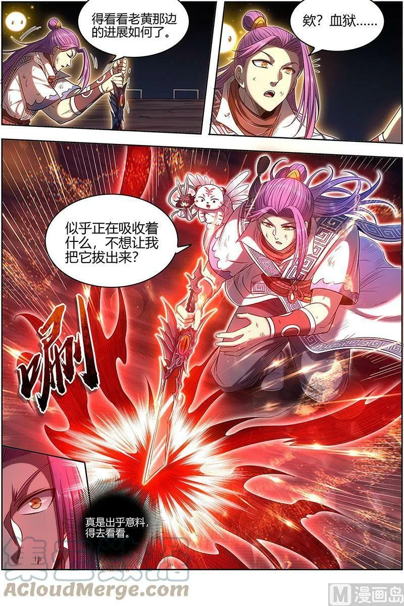 027-26 27九黎剑篇：偷鸡的元屠 第3页
