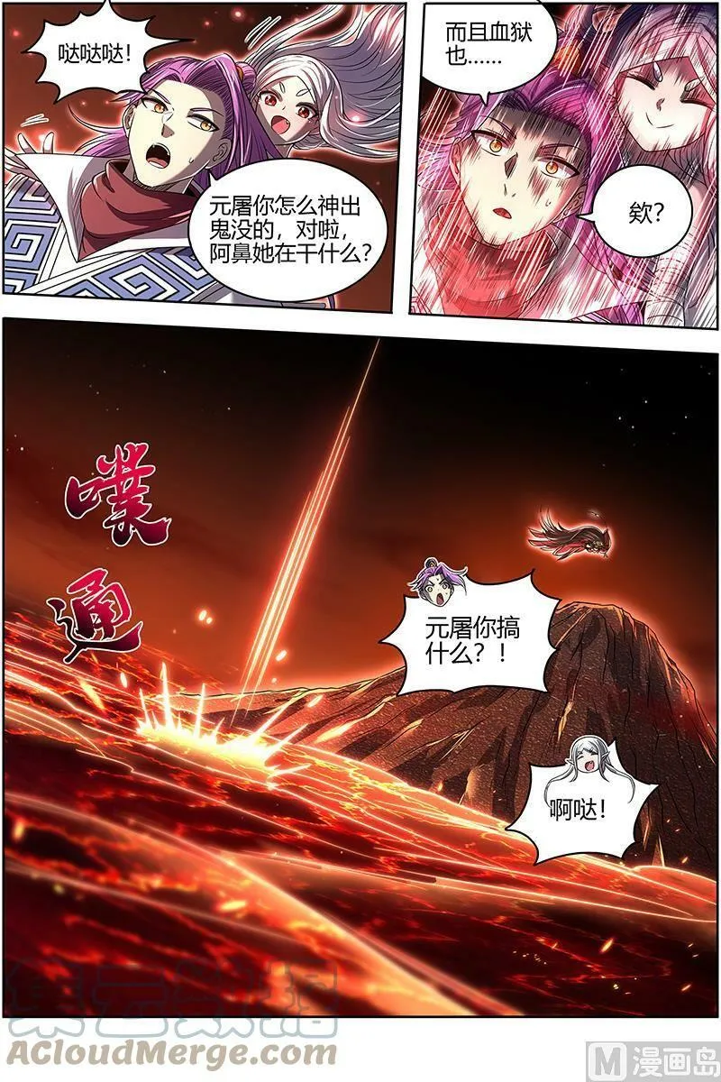 027-26 27九黎剑篇：偷鸡的元屠 第5页