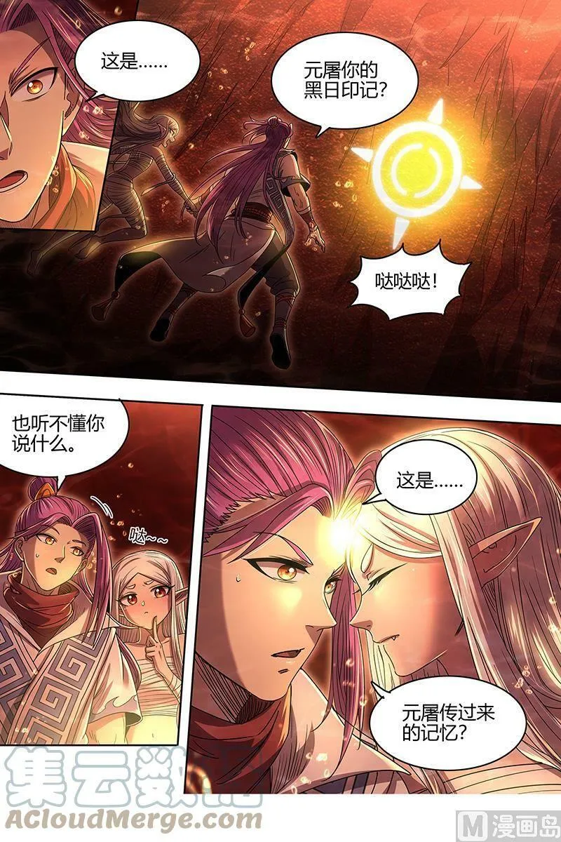 027-26 27九黎剑篇：偷鸡的元屠 第6页