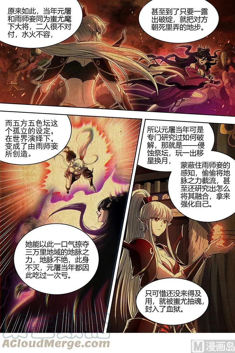 027-26 27九黎剑篇：偷鸡的元屠 第7页