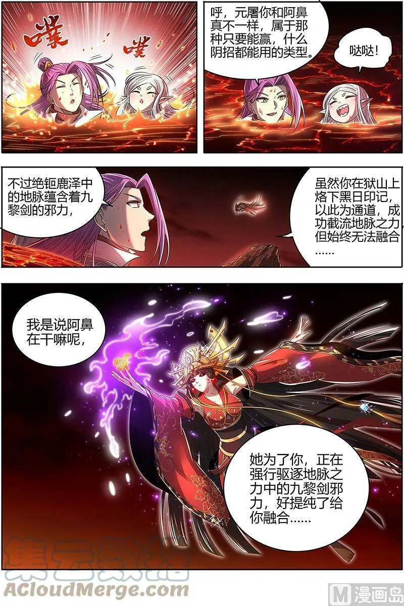 027-26 27九黎剑篇：偷鸡的元屠 第8页