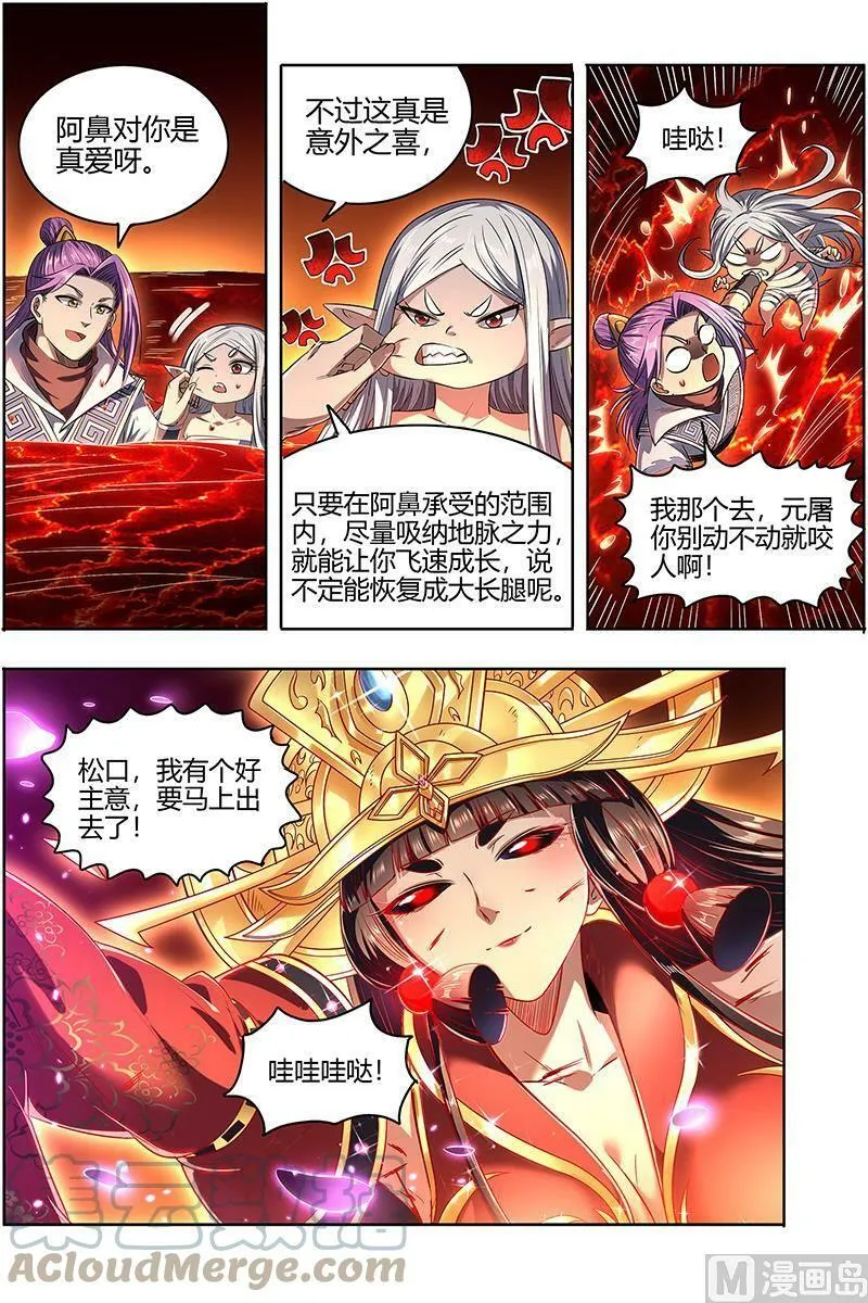 027-26 27九黎剑篇：偷鸡的元屠 第9页