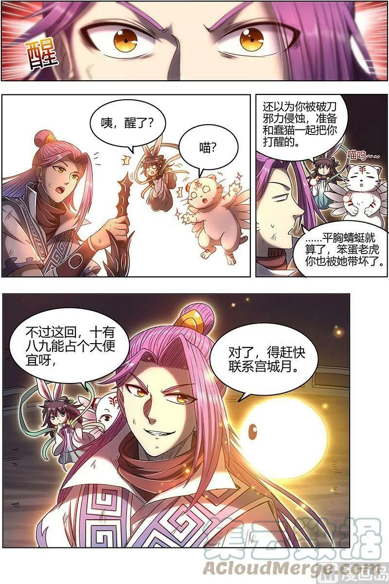 027-26 27九黎剑篇：偷鸡的元屠 第10页