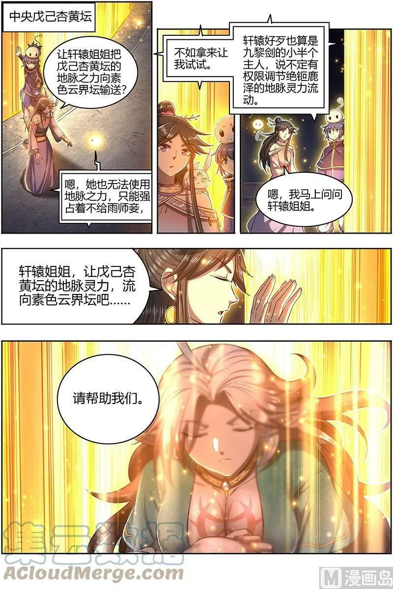 027-26 27九黎剑篇：偷鸡的元屠 第11页