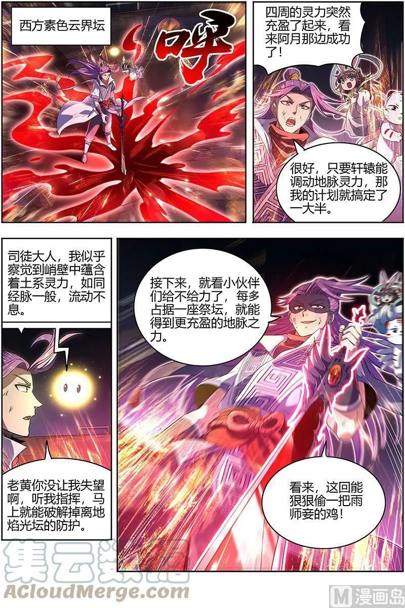 027-26 27九黎剑篇：偷鸡的元屠 第12页