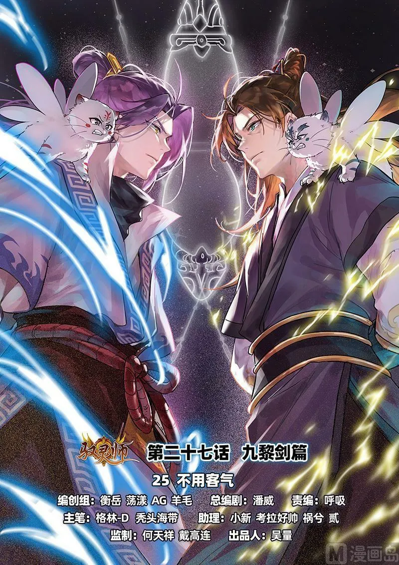 027-25 27九黎剑篇：不用客气 第2页
