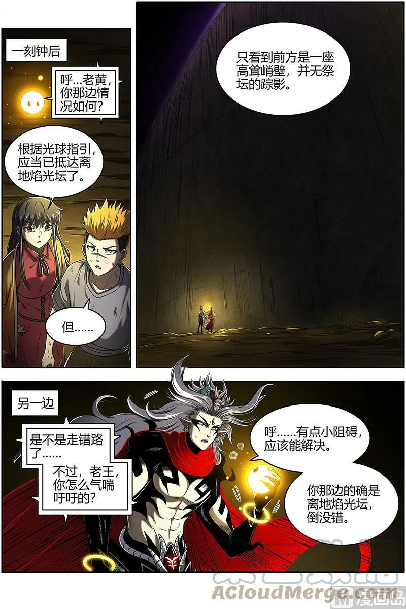 027-25 27九黎剑篇：不用客气 第3页