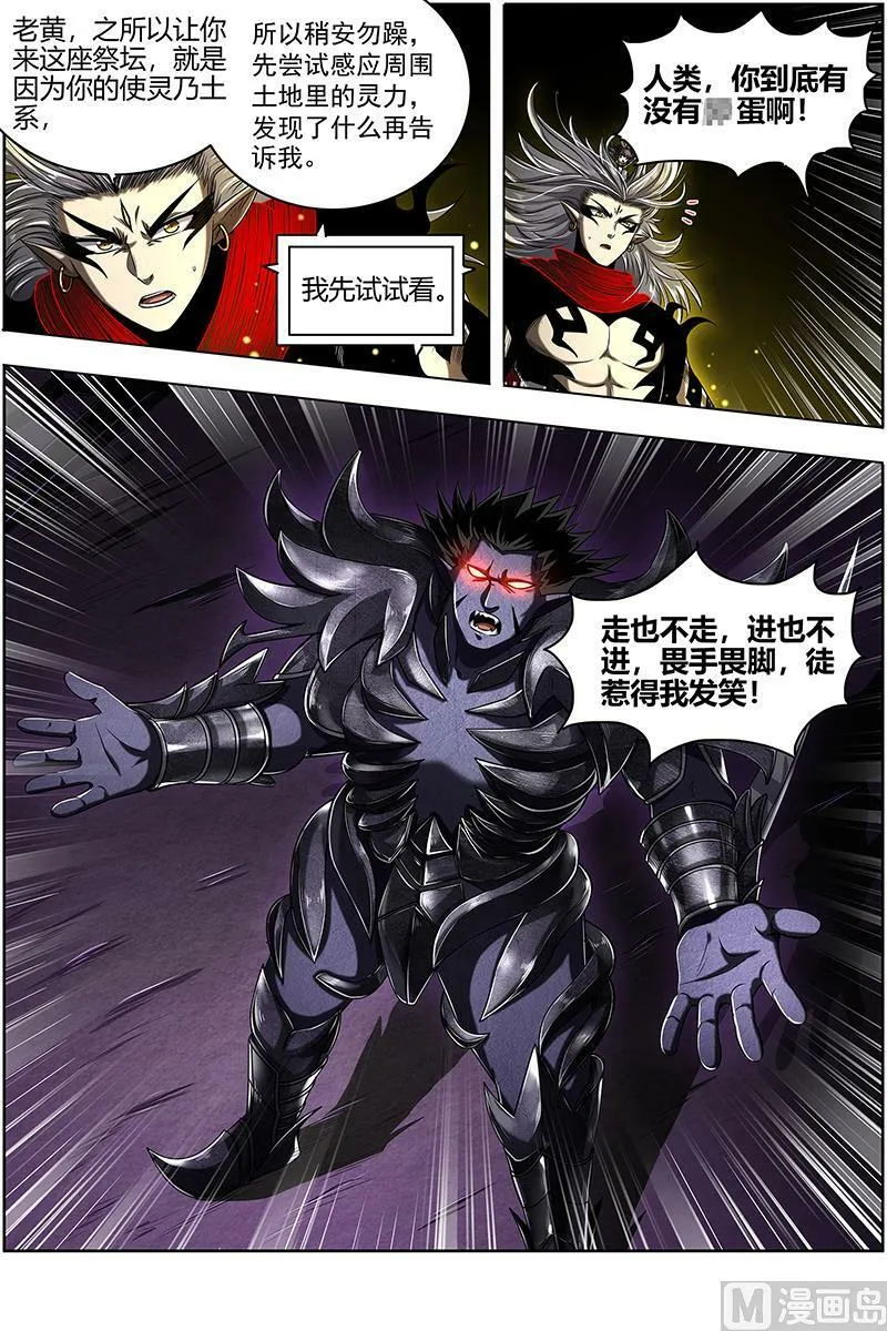 027-25 27九黎剑篇：不用客气 第4页