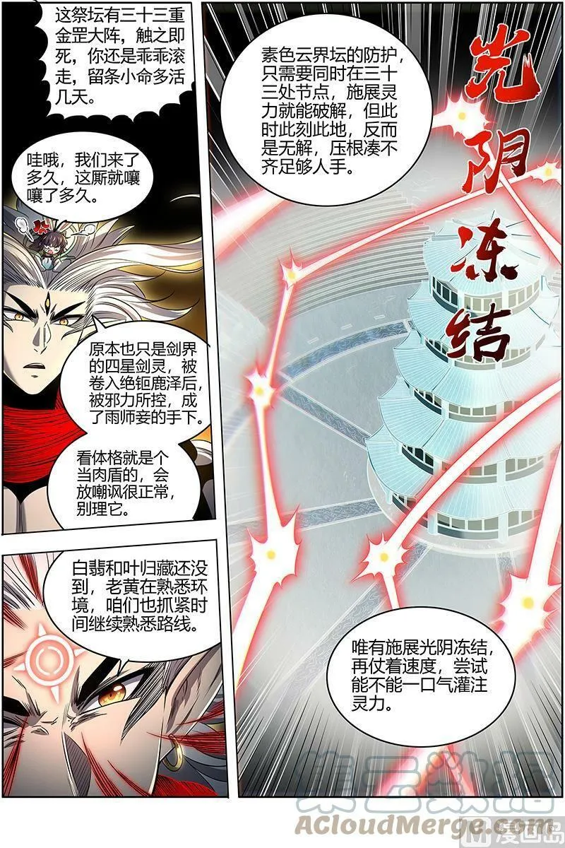 027-25 27九黎剑篇：不用客气 第5页