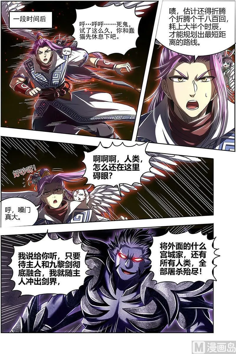027-25 27九黎剑篇：不用客气 第6页