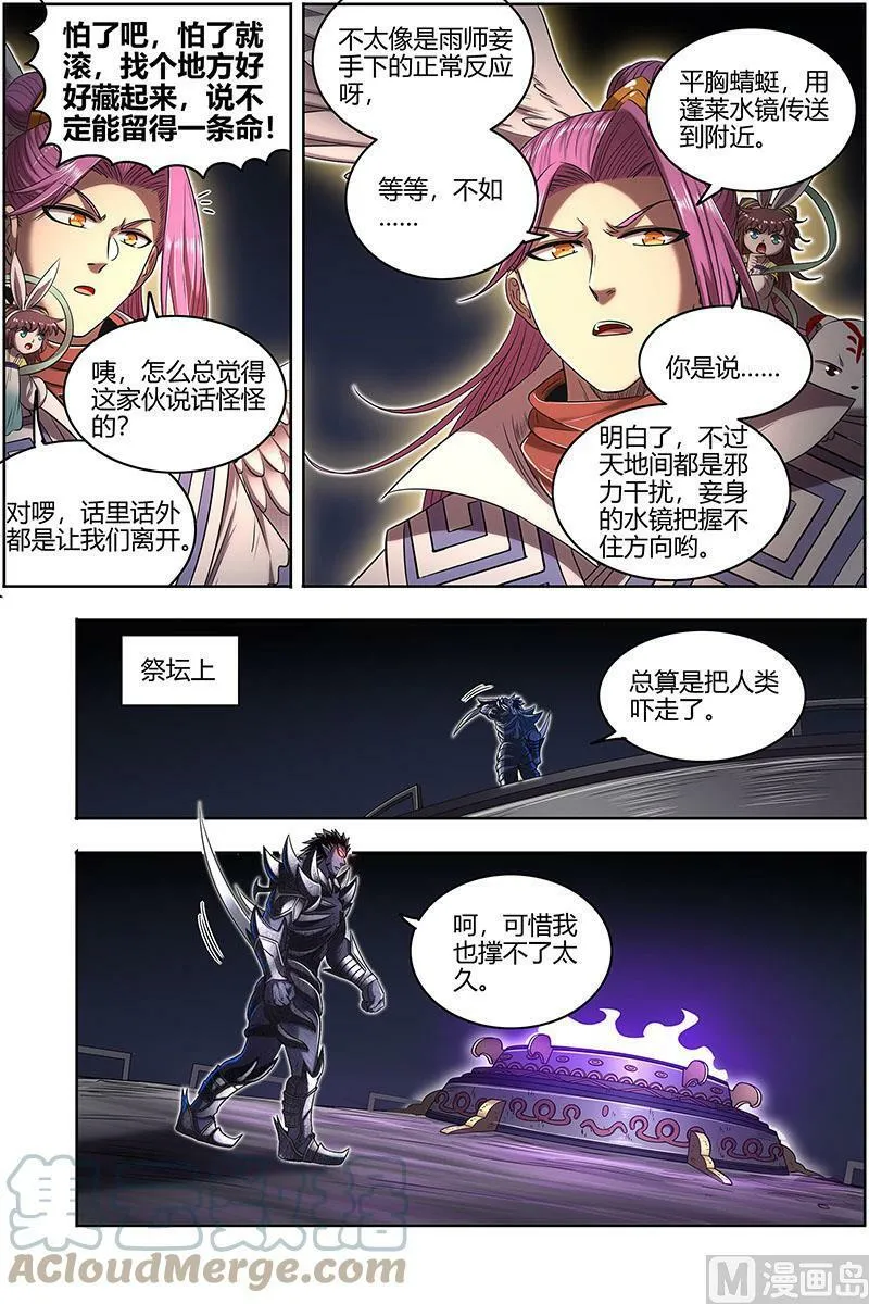 027-25 27九黎剑篇：不用客气 第7页