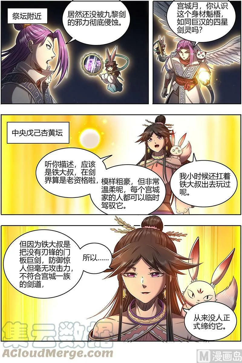 027-25 27九黎剑篇：不用客气 第9页