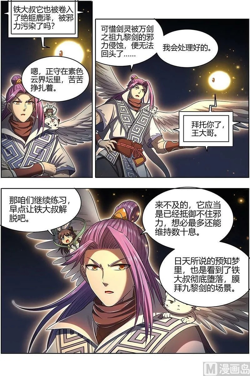 027-25 27九黎剑篇：不用客气 第10页