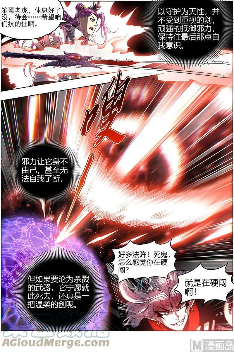 027-25 27九黎剑篇：不用客气 第11页