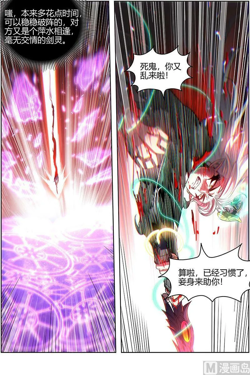 027-25 27九黎剑篇：不用客气 第12页