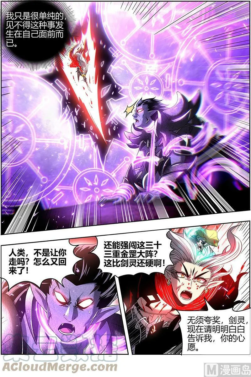 027-25 27九黎剑篇：不用客气 第13页