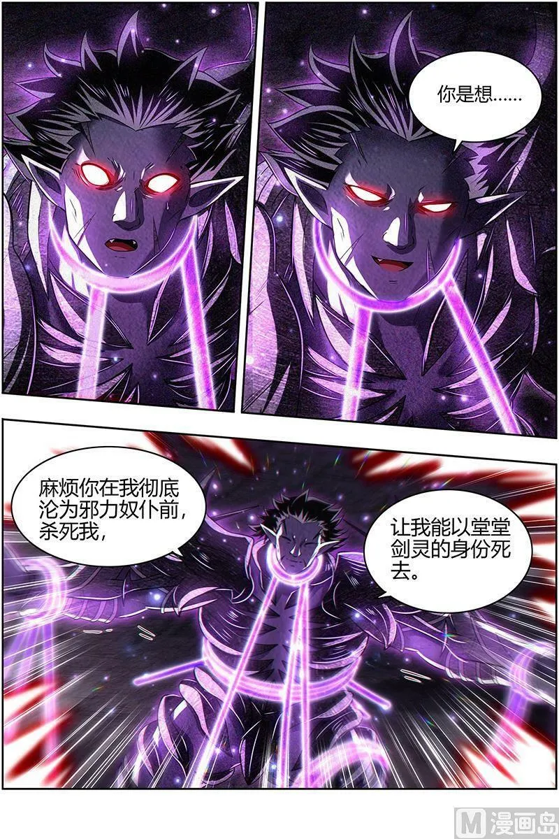 027-25 27九黎剑篇：不用客气 第14页