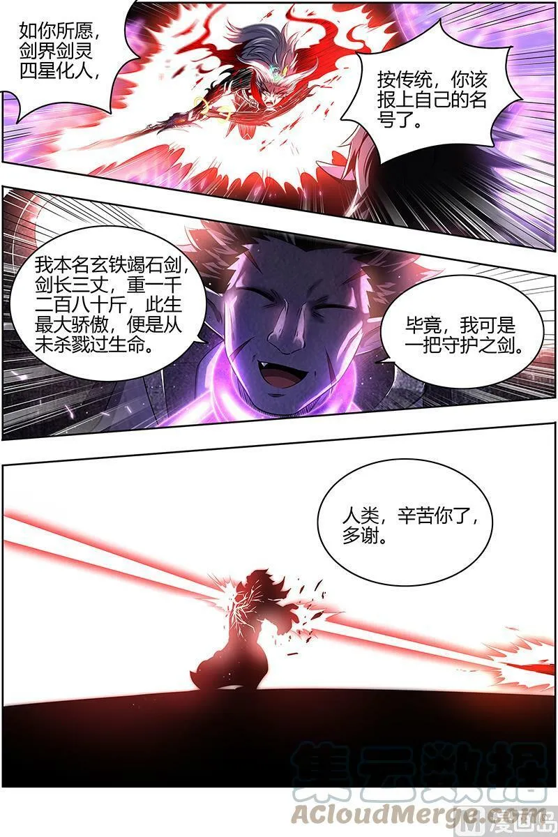 027-25 27九黎剑篇：不用客气 第15页