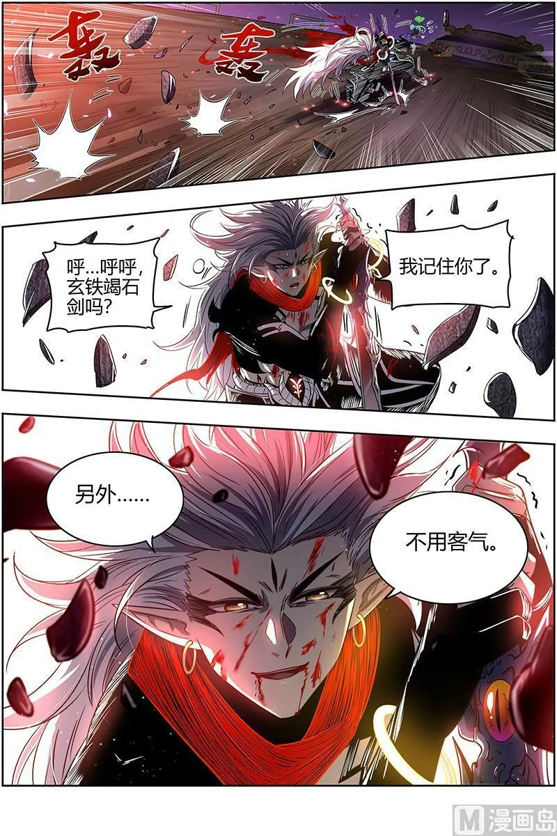 027-25 27九黎剑篇：不用客气 第16页