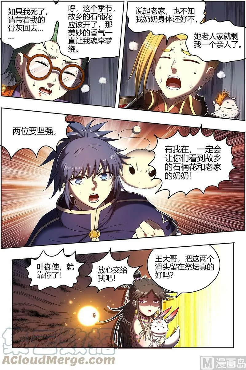 027-24 27九黎剑篇：无悲无痛无泪 第3页