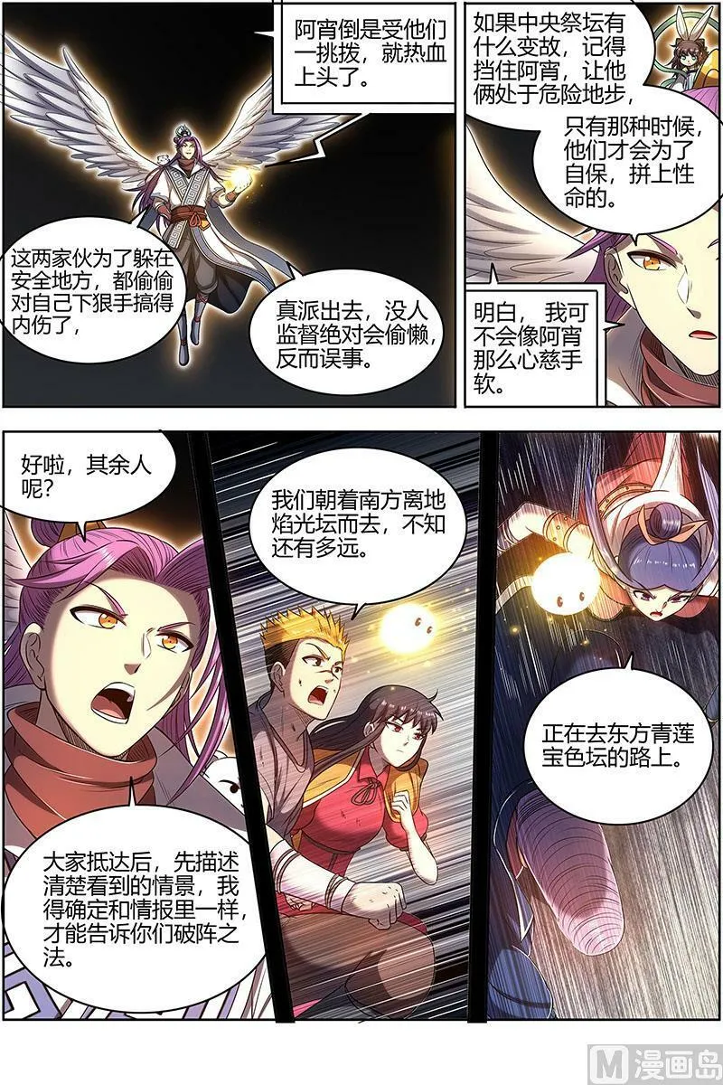 027-24 27九黎剑篇：无悲无痛无泪 第4页