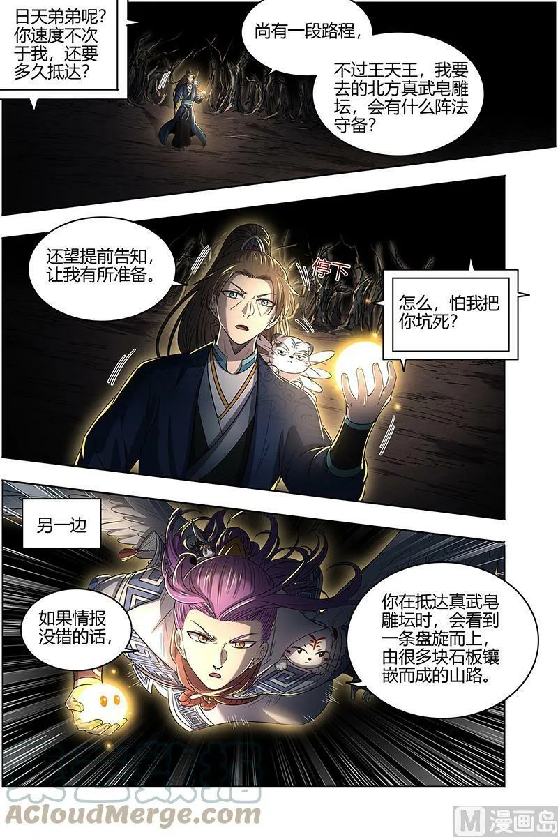 027-24 27九黎剑篇：无悲无痛无泪 第5页