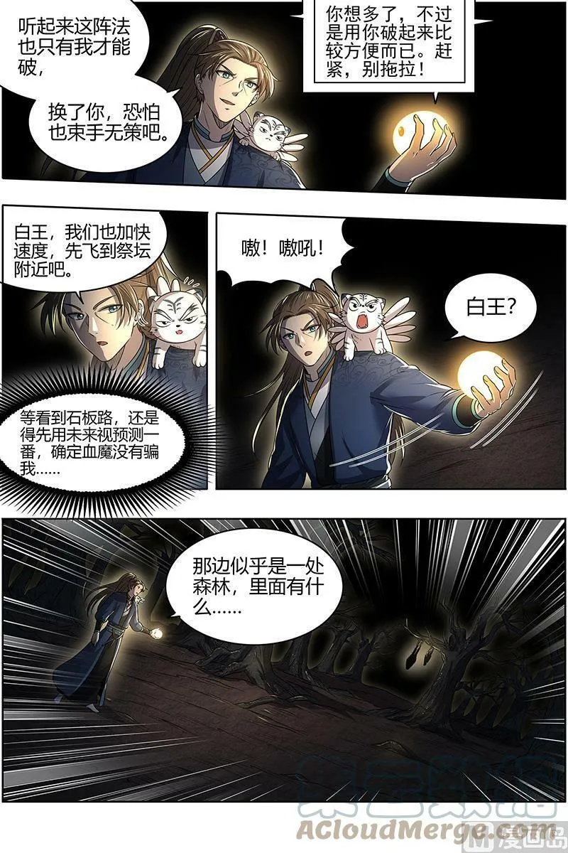 027-24 27九黎剑篇：无悲无痛无泪 第7页