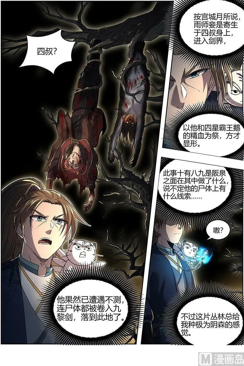 027-24 27九黎剑篇：无悲无痛无泪 第8页